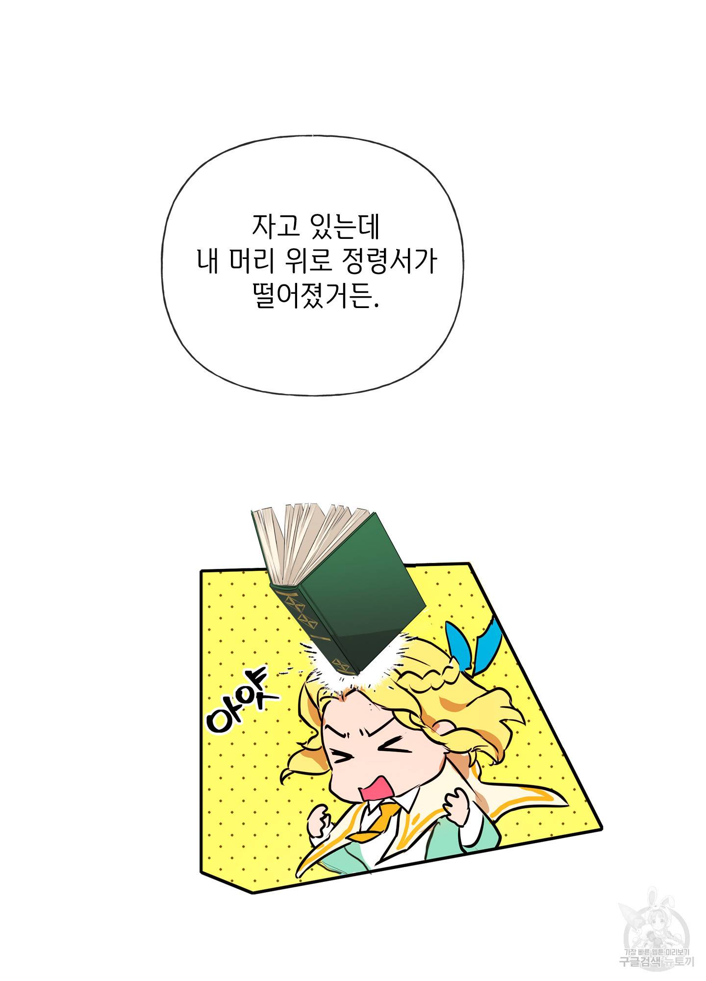 금발의 정령사 89화 97