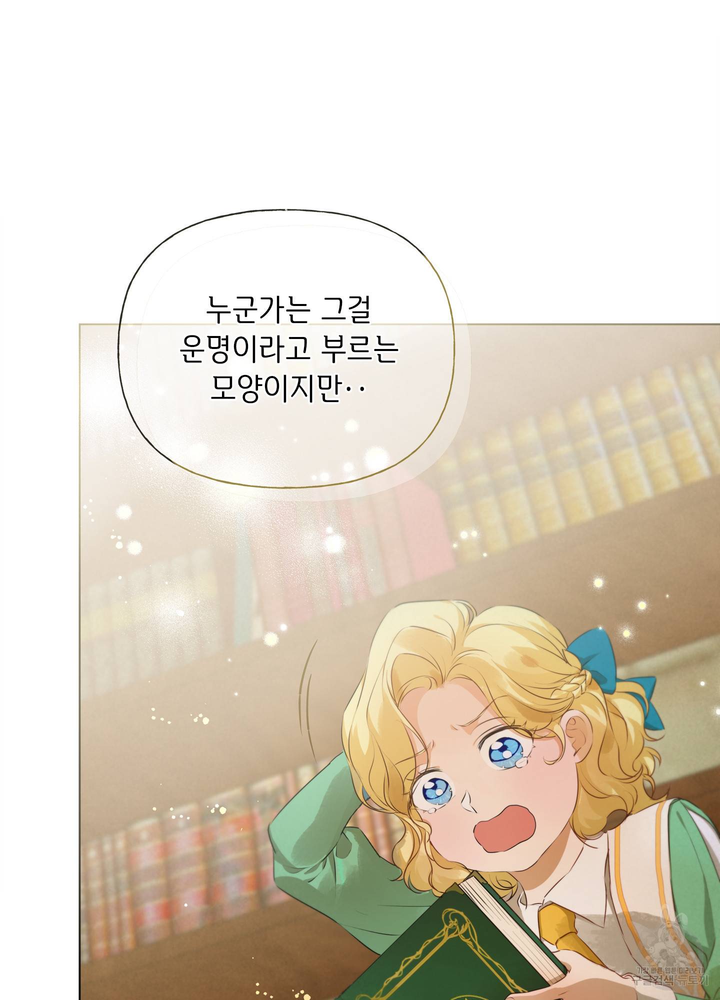 금발의 정령사 89화 98