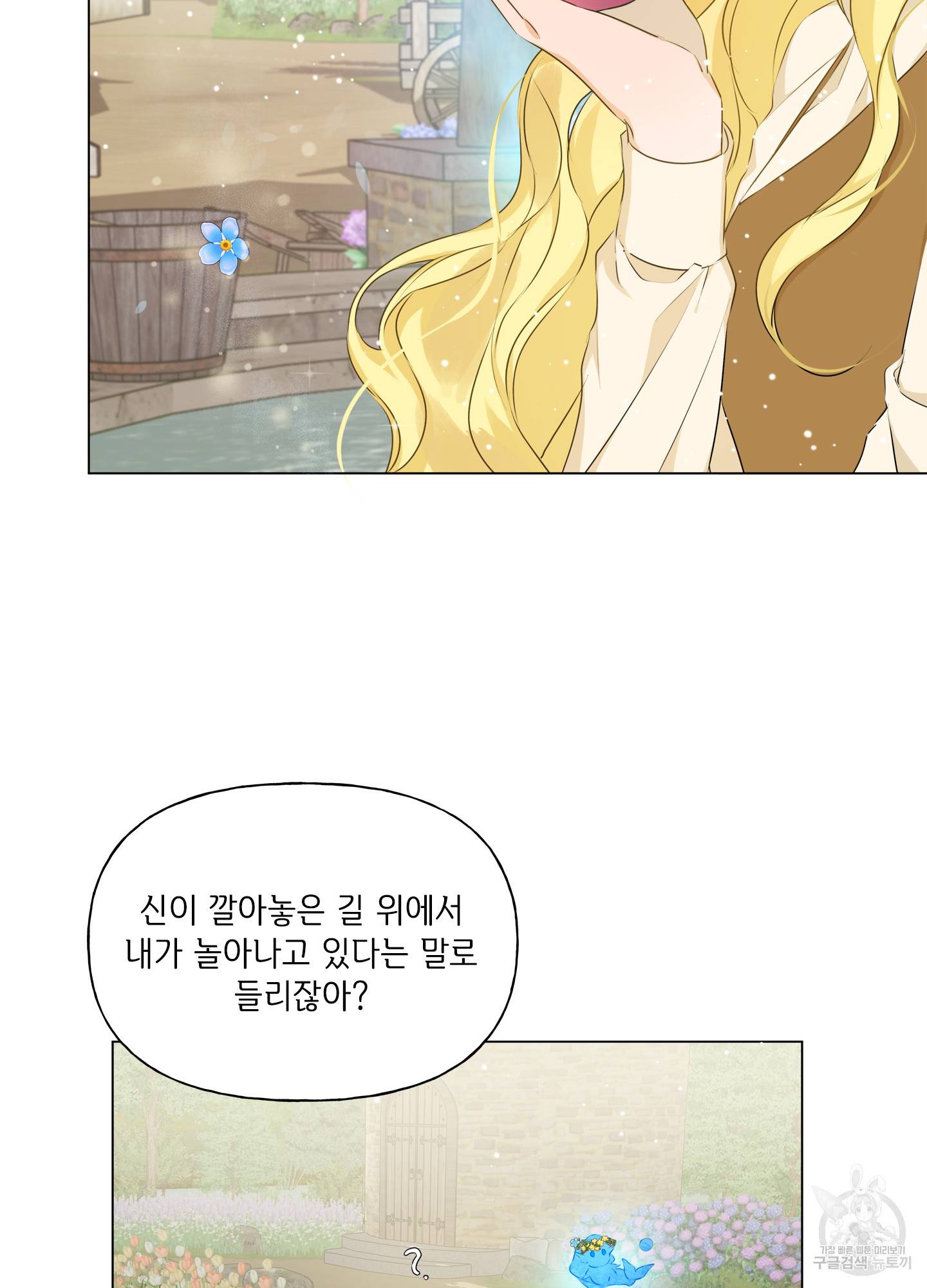 금발의 정령사 89화 101