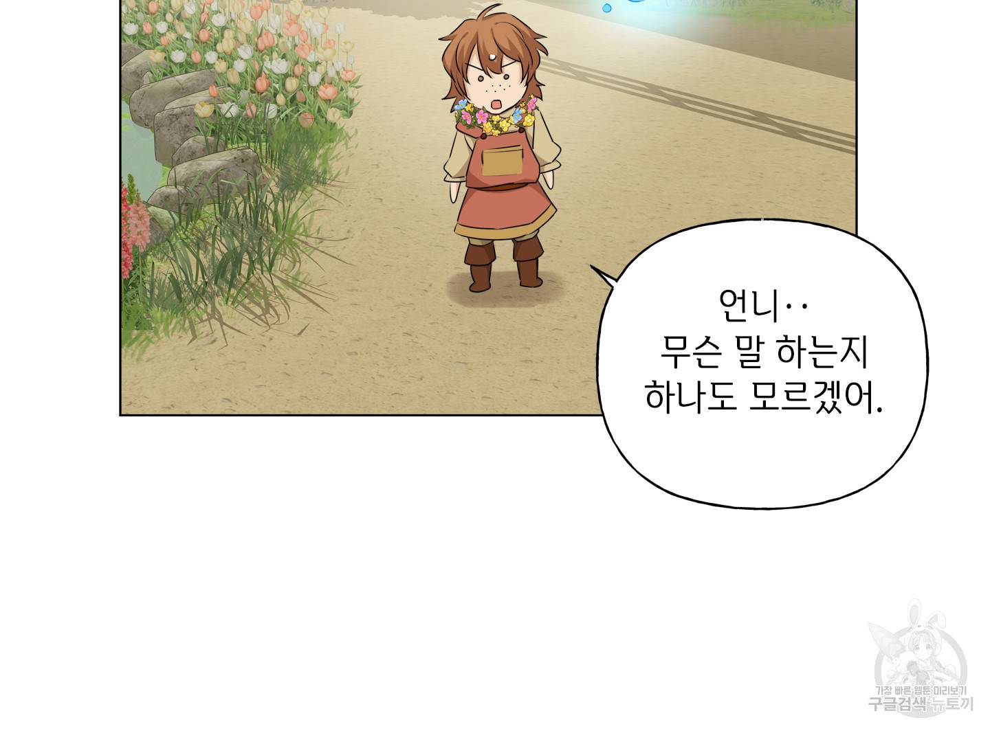금발의 정령사 89화 102