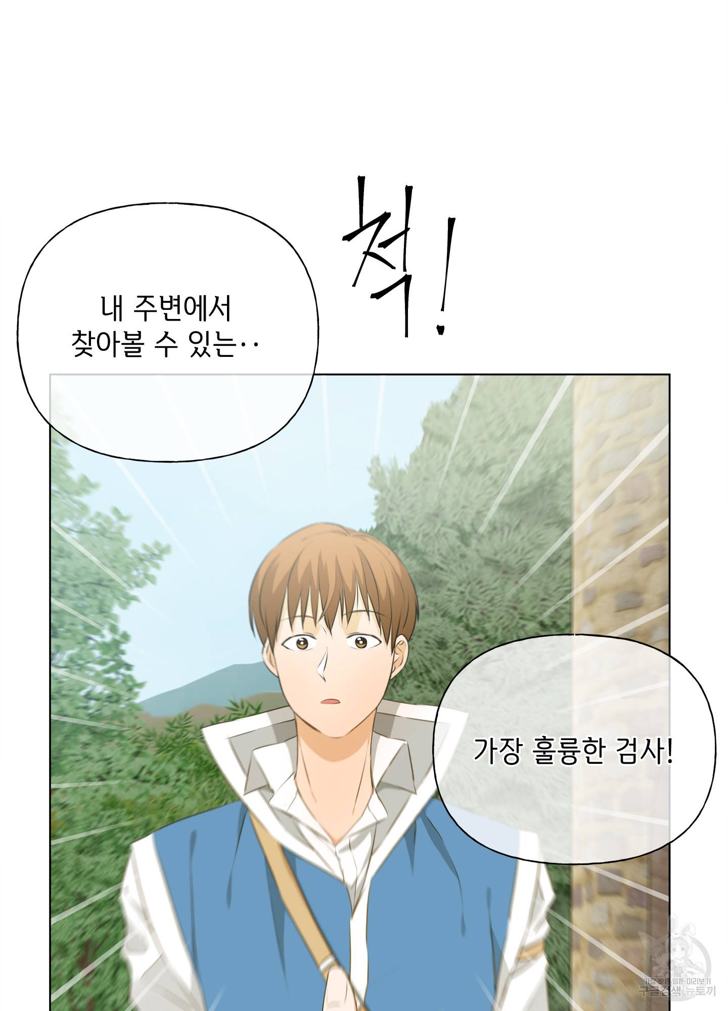 금발의 정령사 89화 104