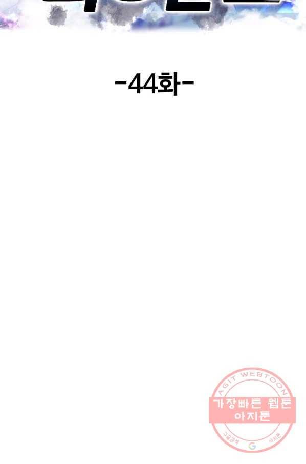 현세로 귀환한 최강 신선 44화 2