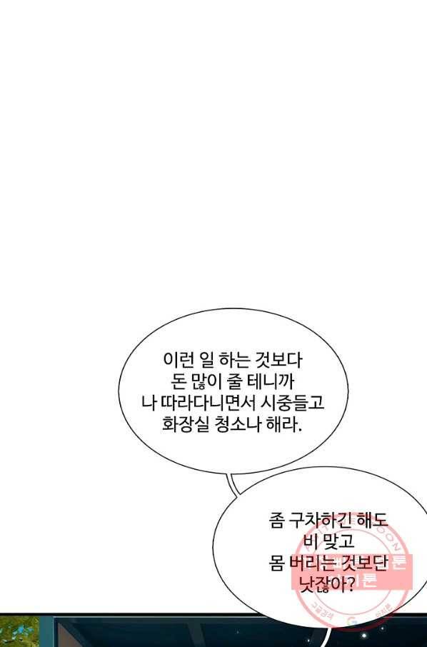 현세로 귀환한 최강 신선 44화 3
