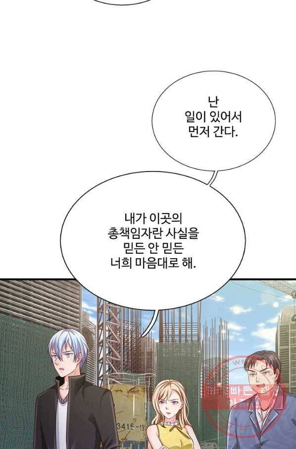 현세로 귀환한 최강 신선 44화 14