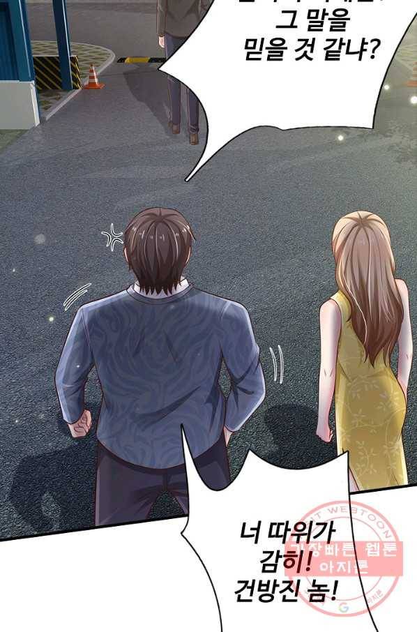 현세로 귀환한 최강 신선 44화 16