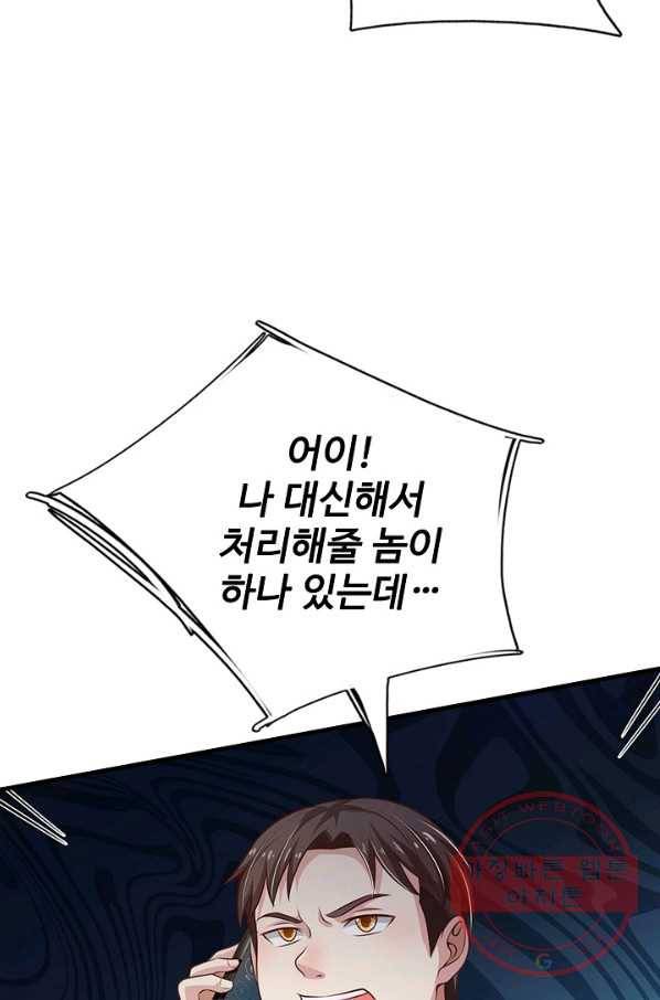 현세로 귀환한 최강 신선 44화 17