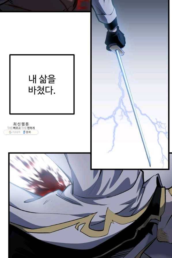 이계 검왕 생존기 124화 6