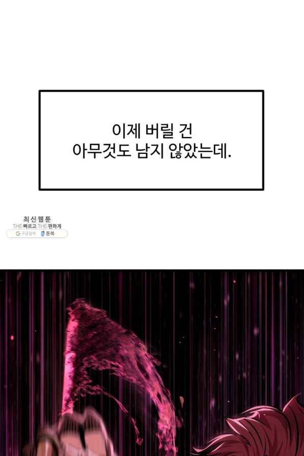 이계 검왕 생존기 124화 9