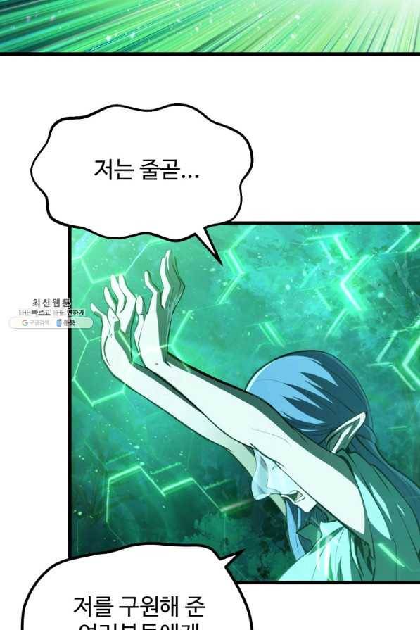 이계 검왕 생존기 124화 15