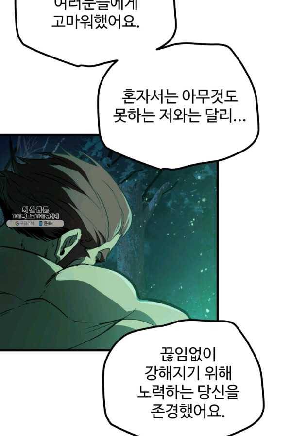 이계 검왕 생존기 124화 16