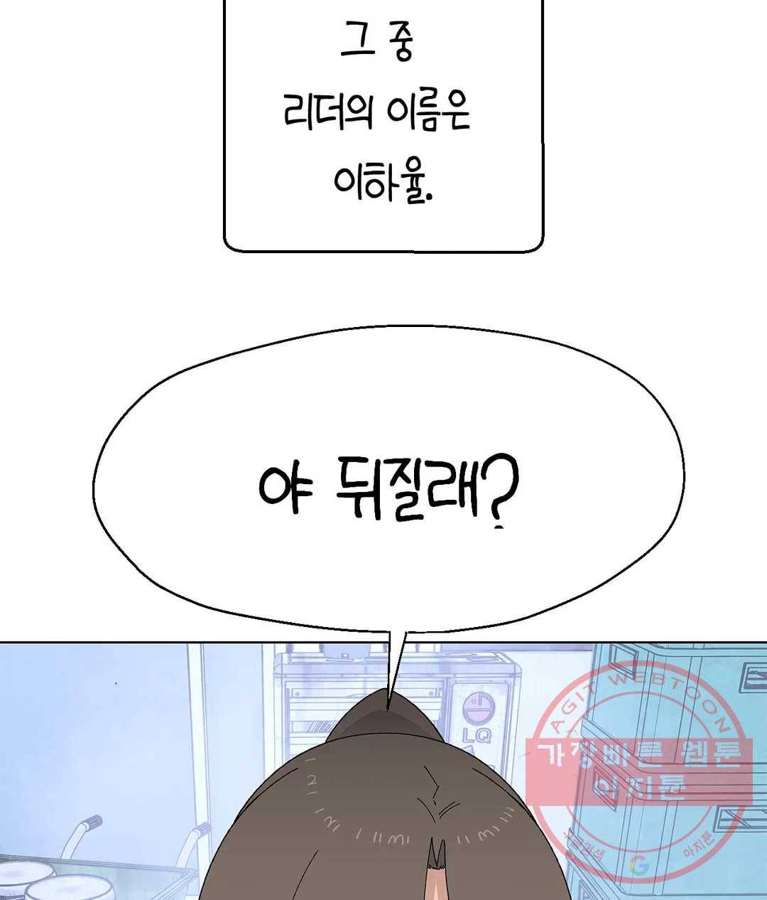 소꿉친구가 자꾸 괴롭혀! 43화 3