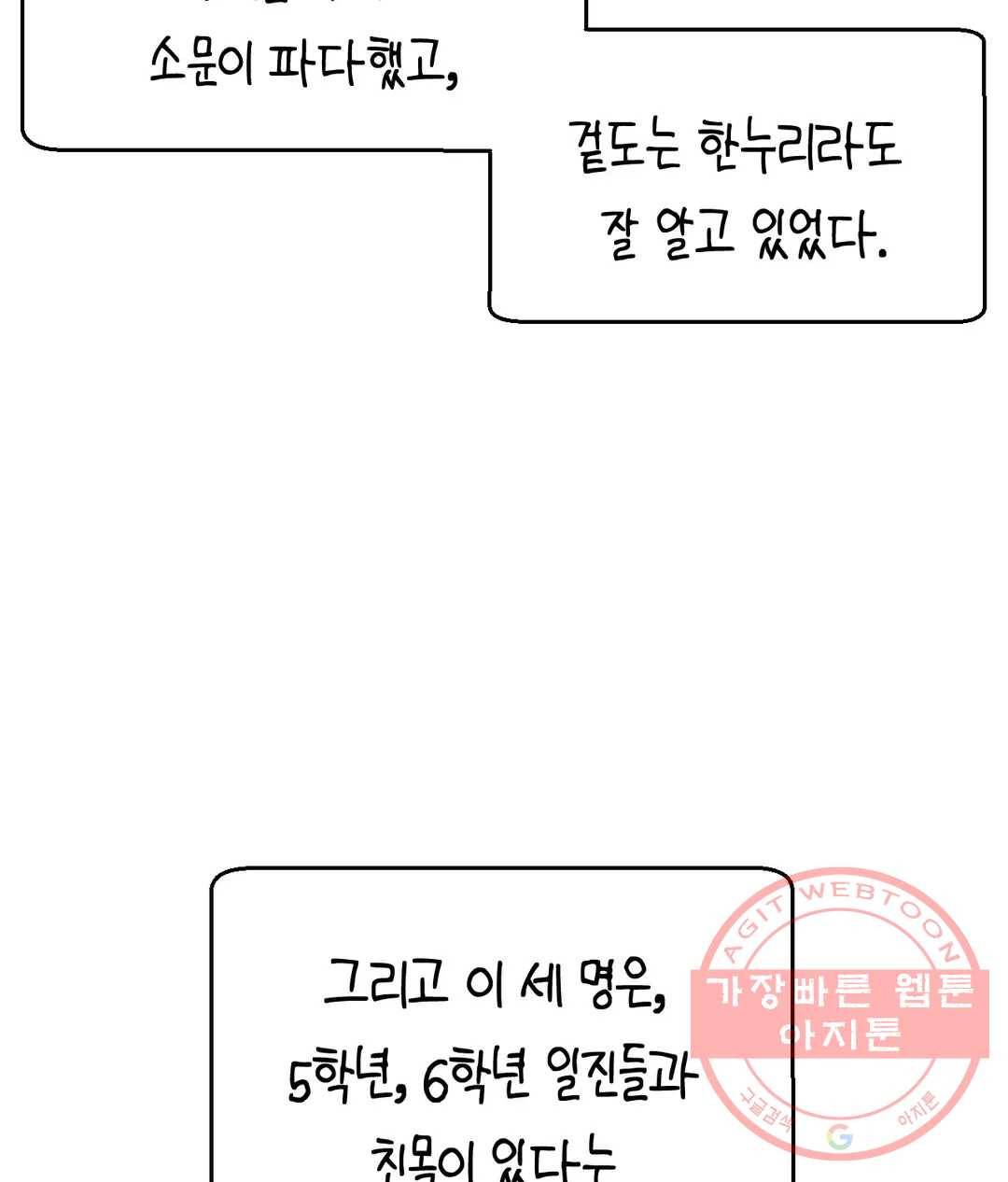 소꿉친구가 자꾸 괴롭혀! 43화 5