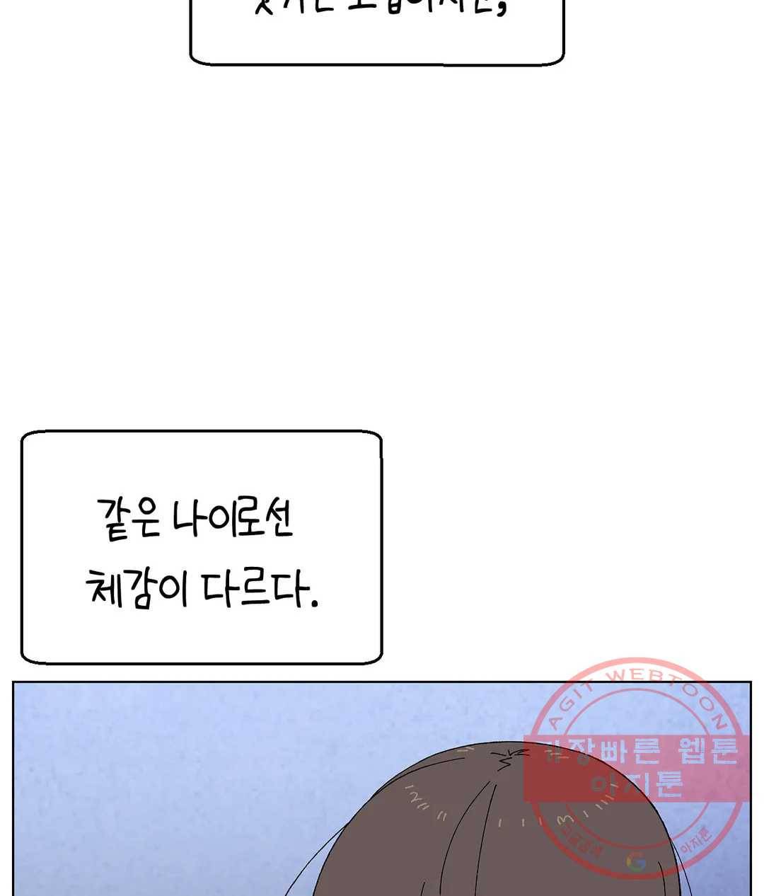 소꿉친구가 자꾸 괴롭혀! 43화 7