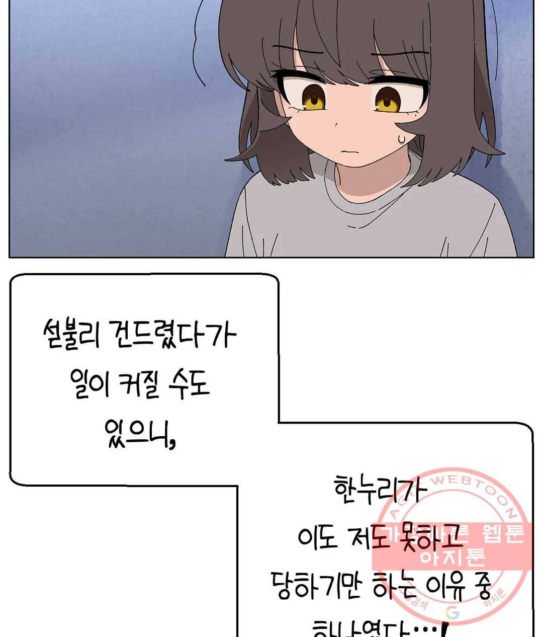 소꿉친구가 자꾸 괴롭혀! 43화 8