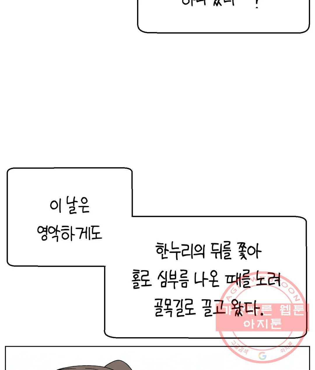 소꿉친구가 자꾸 괴롭혀! 43화 9