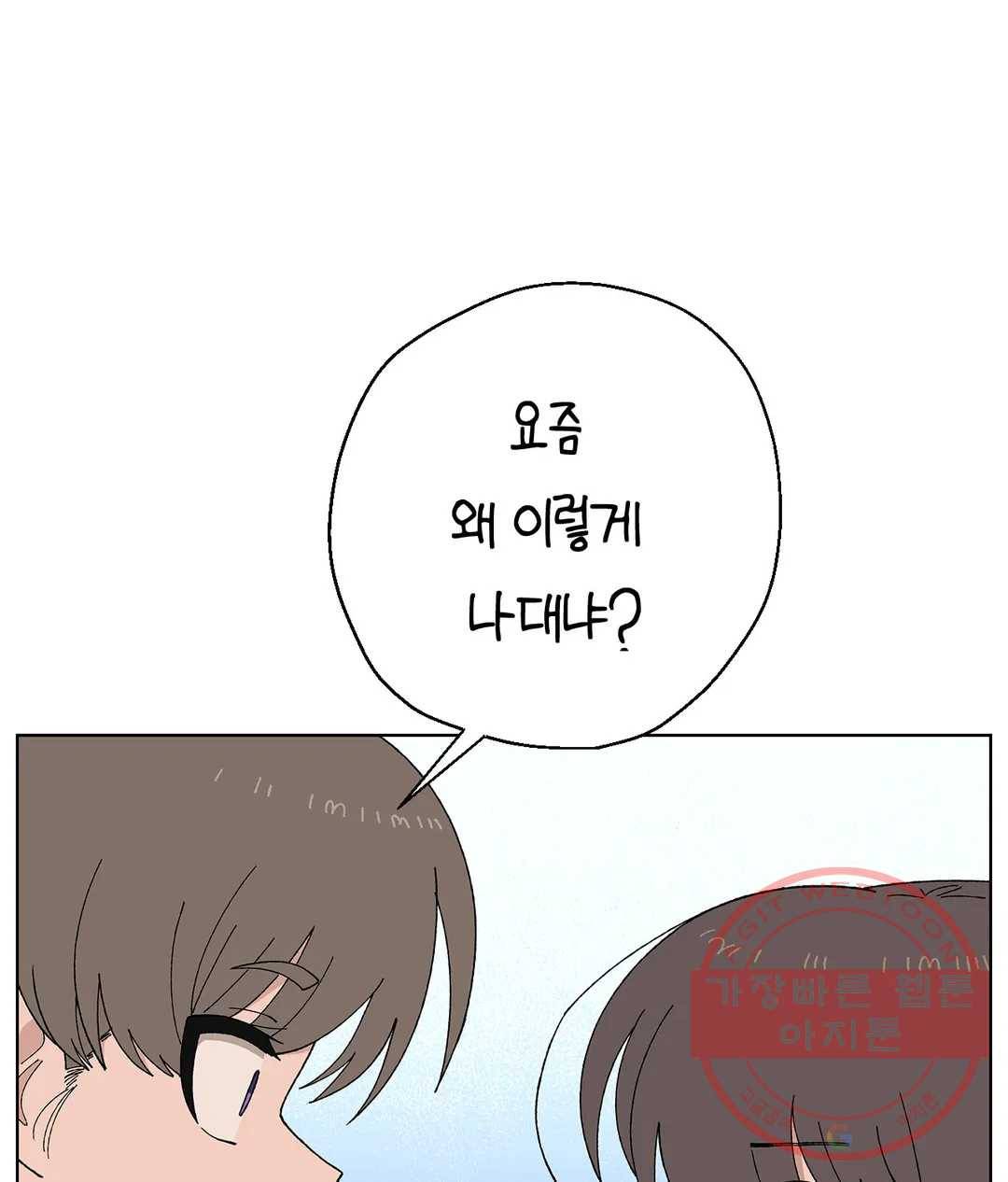 소꿉친구가 자꾸 괴롭혀! 43화 11