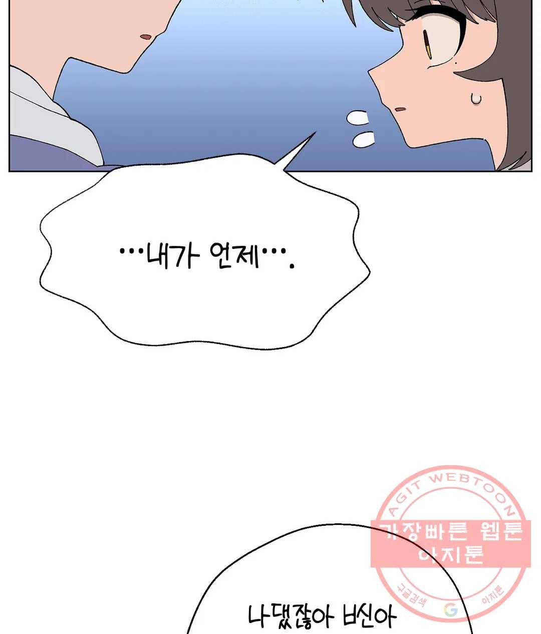 소꿉친구가 자꾸 괴롭혀! 43화 12