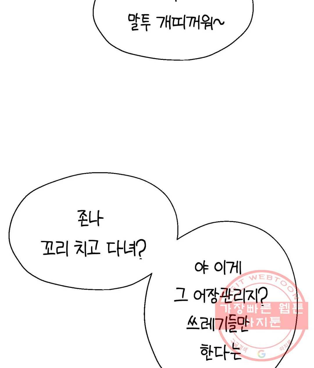 소꿉친구가 자꾸 괴롭혀! 43화 14