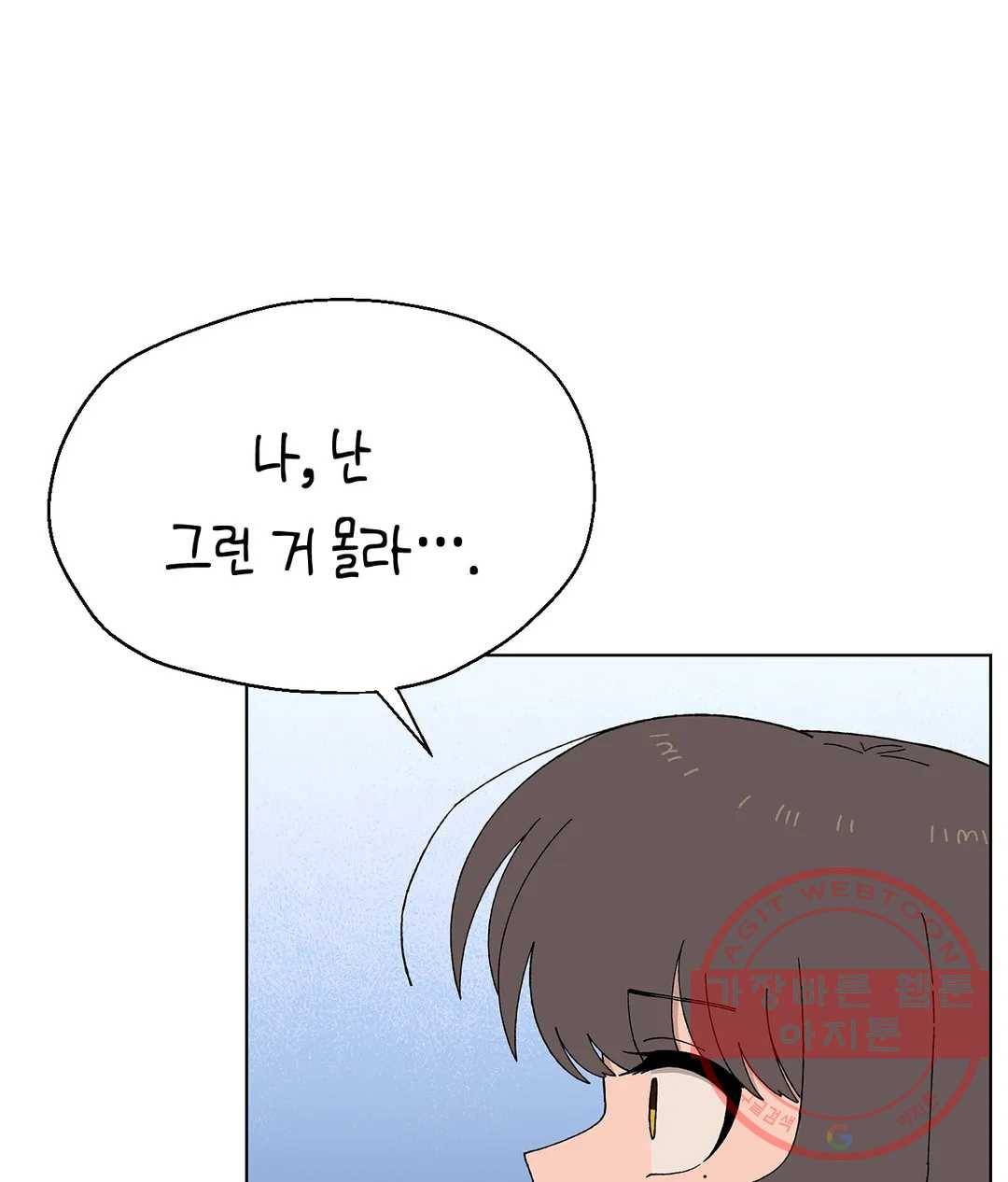 소꿉친구가 자꾸 괴롭혀! 43화 16