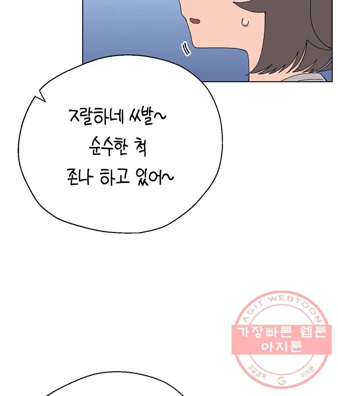 소꿉친구가 자꾸 괴롭혀! 43화 17