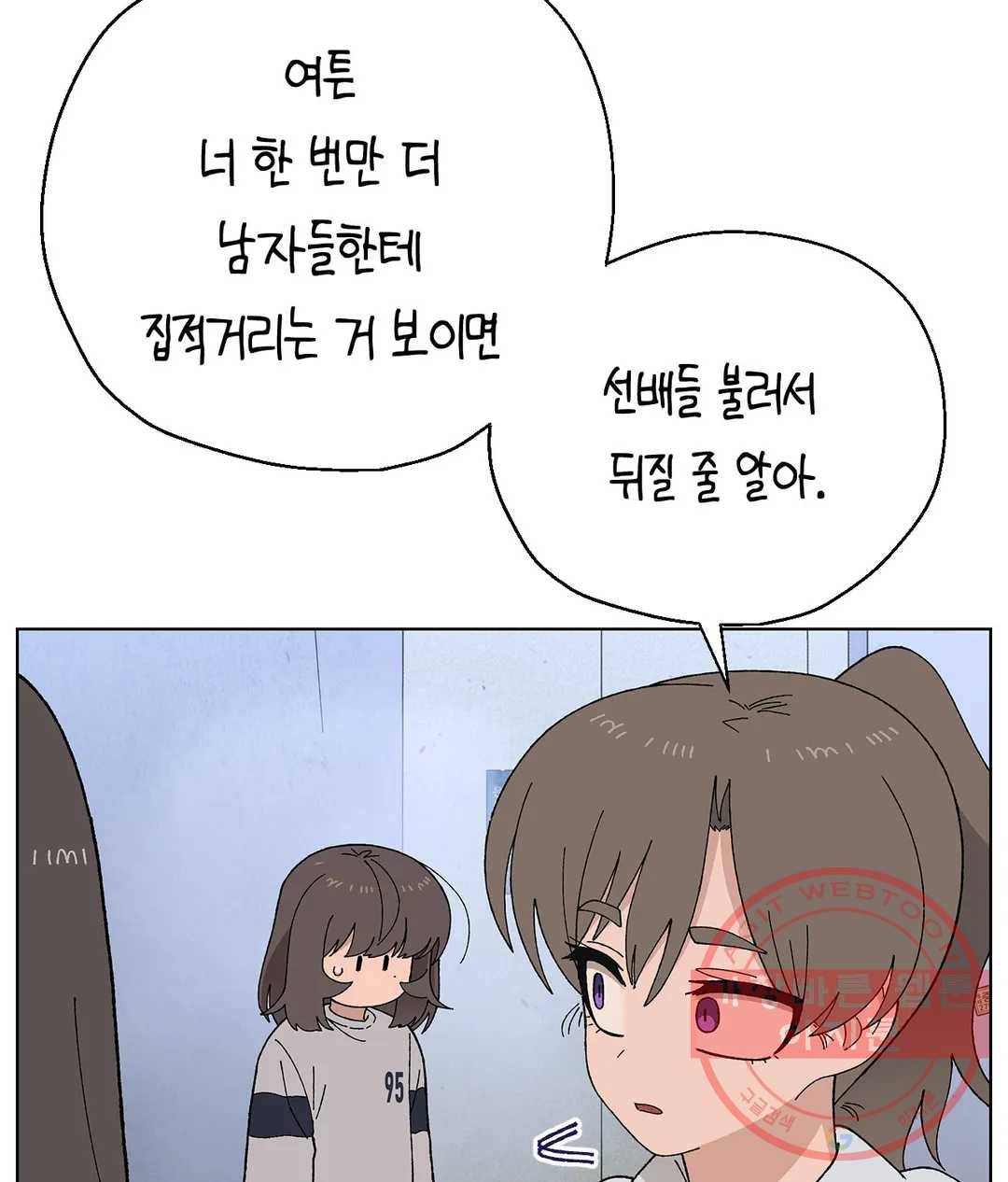 소꿉친구가 자꾸 괴롭혀! 43화 18