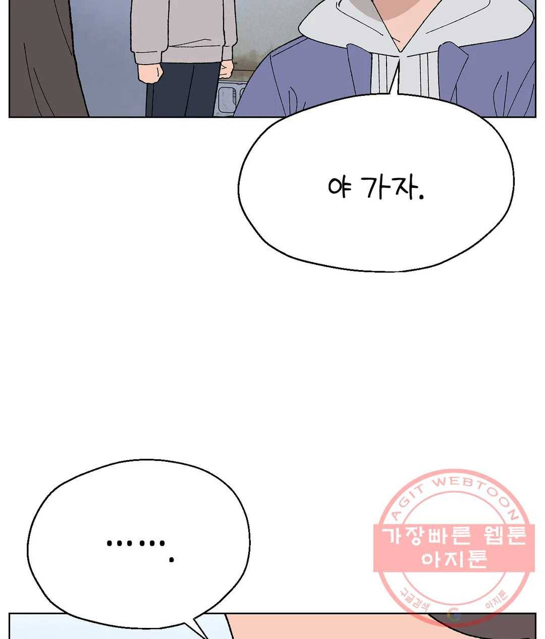 소꿉친구가 자꾸 괴롭혀! 43화 19