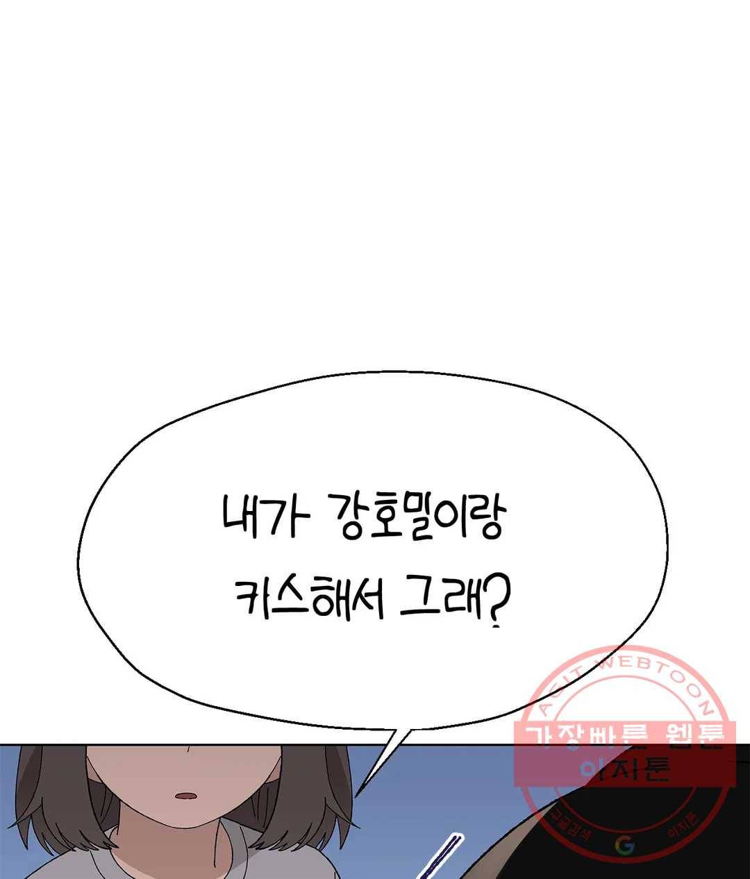 소꿉친구가 자꾸 괴롭혀! 43화 22