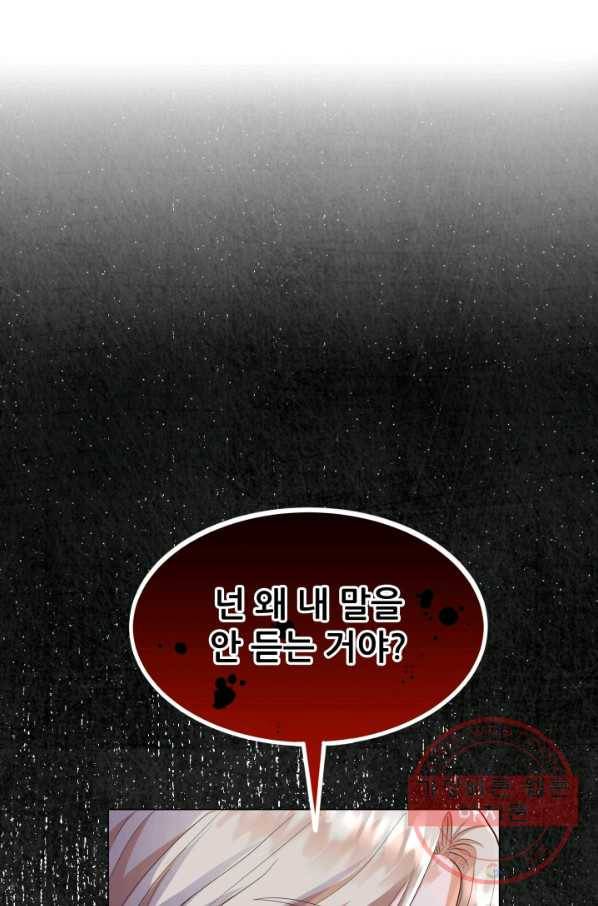 악역도 귀찮아서 26화 1