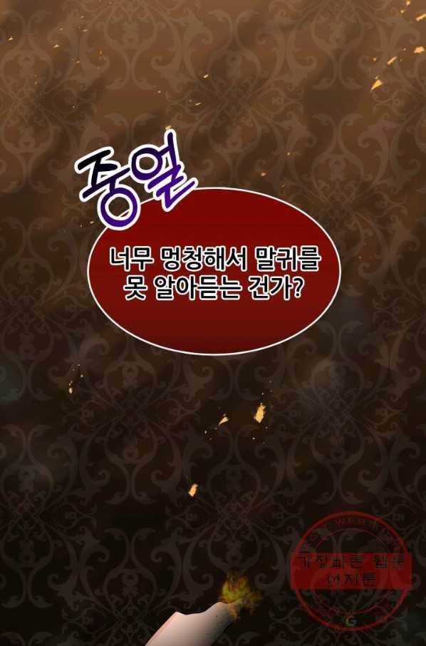 악역도 귀찮아서 26화 5