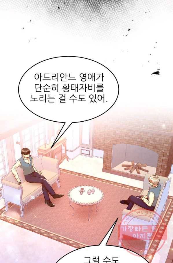 악역도 귀찮아서 26화 7