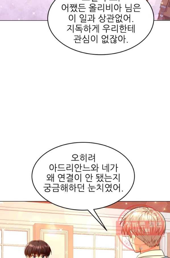 악역도 귀찮아서 26화 8
