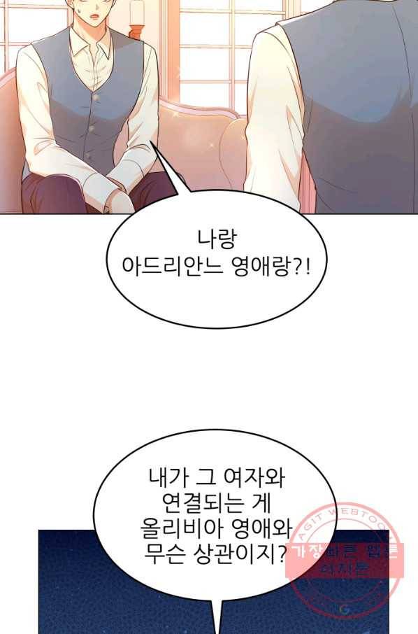 악역도 귀찮아서 26화 9