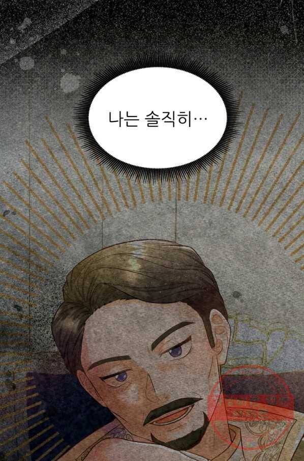 악역도 귀찮아서 26화 11