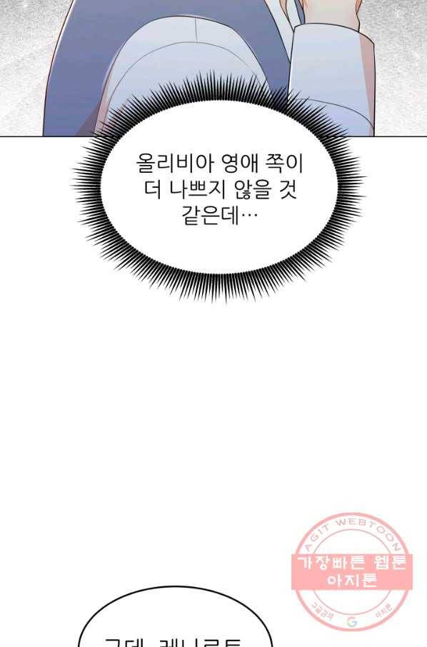 악역도 귀찮아서 26화 13