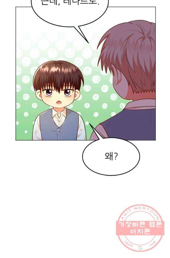 악역도 귀찮아서 26화 14