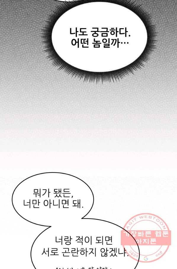 악역도 귀찮아서 26화 16