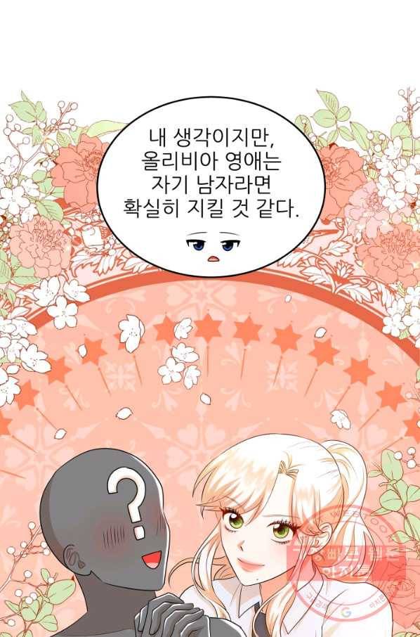 악역도 귀찮아서 26화 18