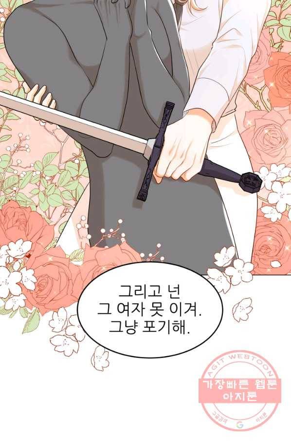 악역도 귀찮아서 26화 19