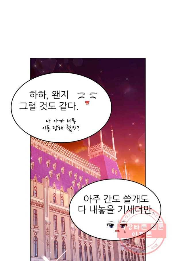 악역도 귀찮아서 26화 20