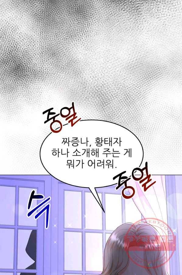 악역도 귀찮아서 26화 26