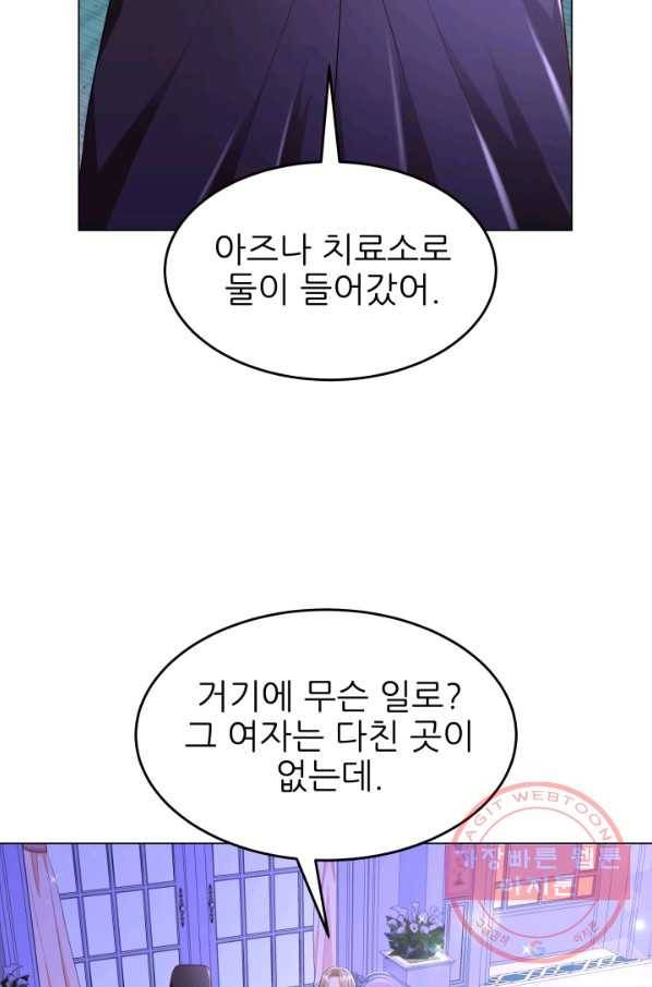 악역도 귀찮아서 26화 31