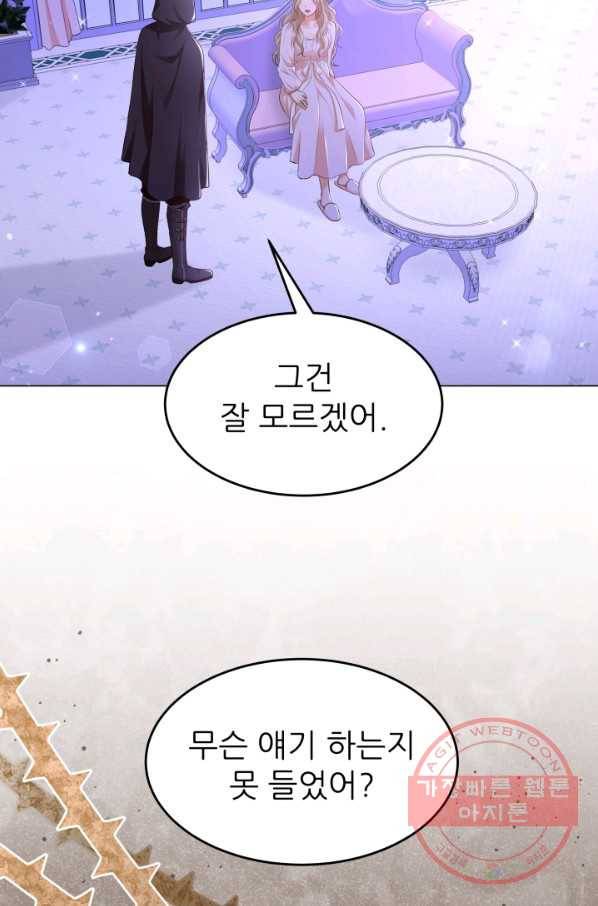 악역도 귀찮아서 26화 32