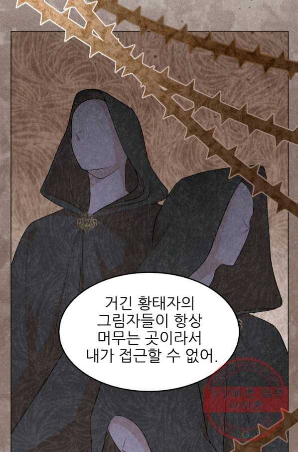 악역도 귀찮아서 26화 33