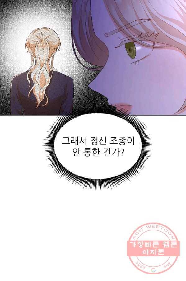 악역도 귀찮아서 26화 38