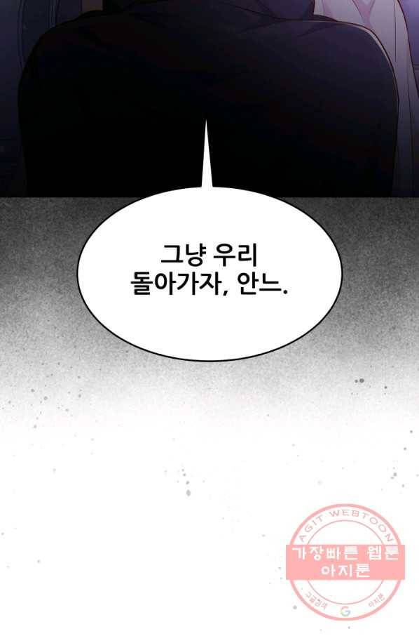 악역도 귀찮아서 26화 41