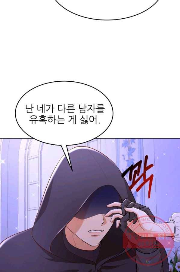 악역도 귀찮아서 26화 43