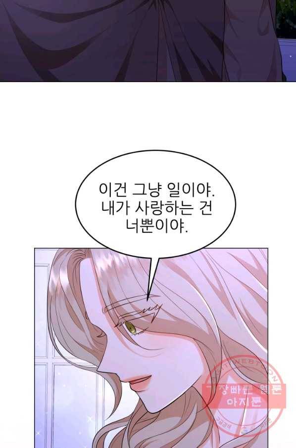 악역도 귀찮아서 26화 44
