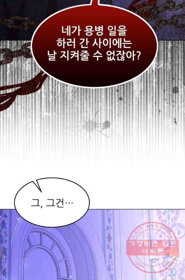 악역도 귀찮아서 26화 47