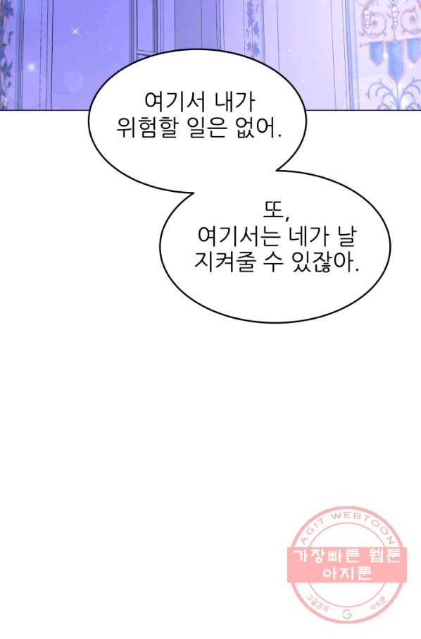 악역도 귀찮아서 26화 48