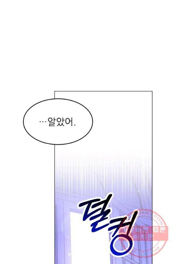 악역도 귀찮아서 26화 50